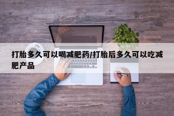 私人打胎药大月份胎停药新闻 第10页