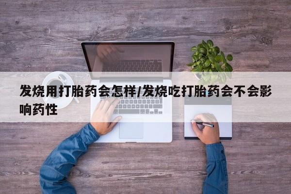 私人打胎药大月份胎停药要闻 第6页